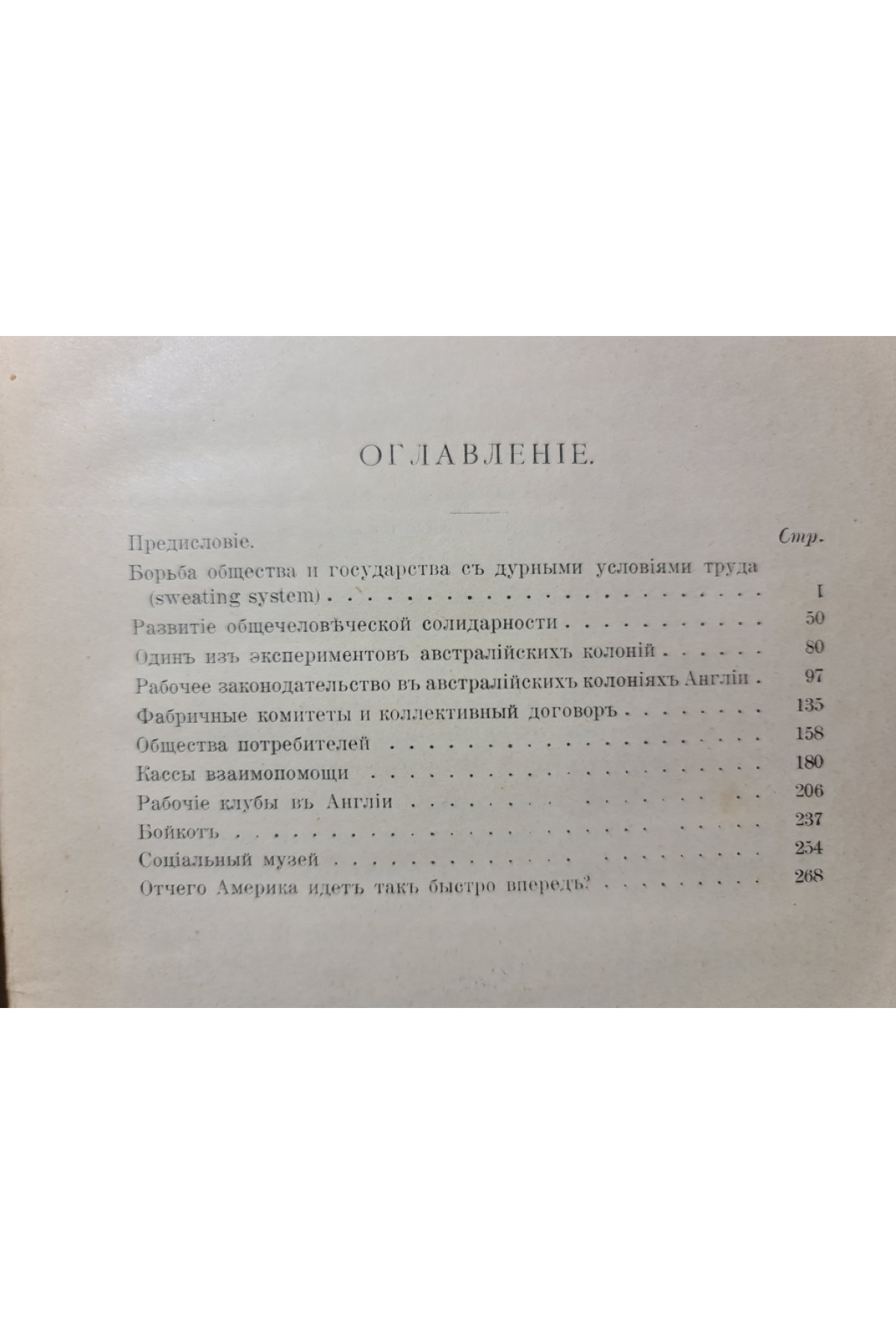 Из жизни труда. Сборник статей Проф. И. Х. Озерова 1904 г.