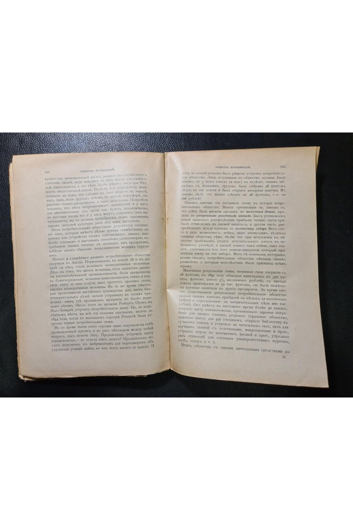 Из жизни труда. Сборник статей Проф. И. Х. Озерова 1904 г.