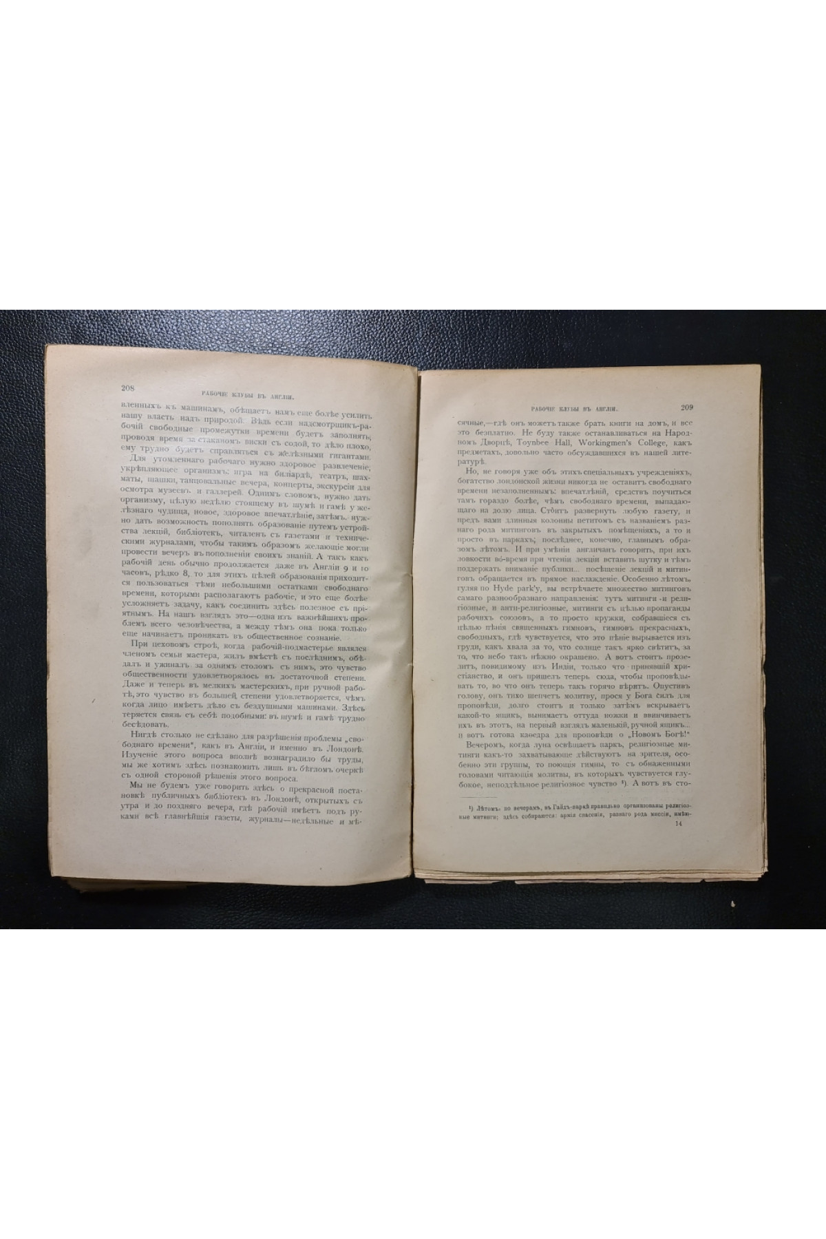 Из жизни труда. Сборник статей Проф. И. Х. Озерова 1904 г.