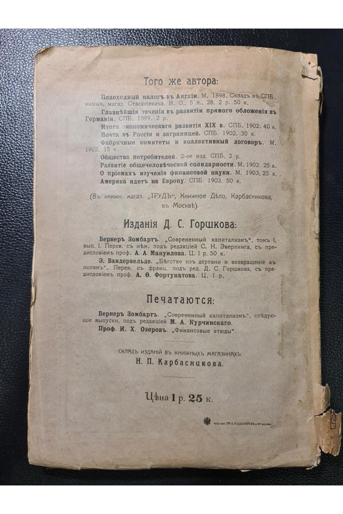 Из жизни труда. Сборник статей Проф. И. Х. Озерова 1904 г.