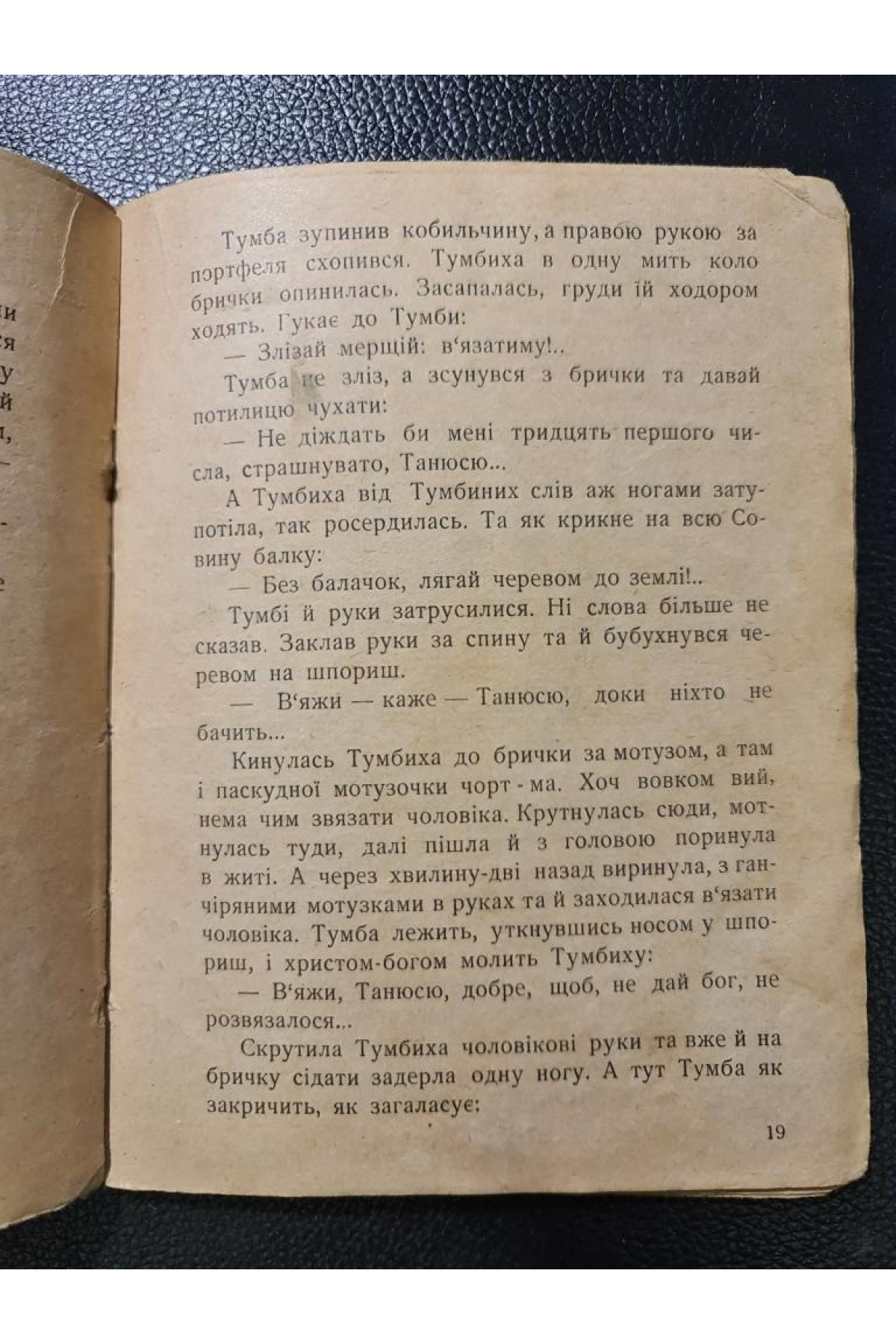 Свиняче сальдо Антоша Ко 1927 р. Плужанин