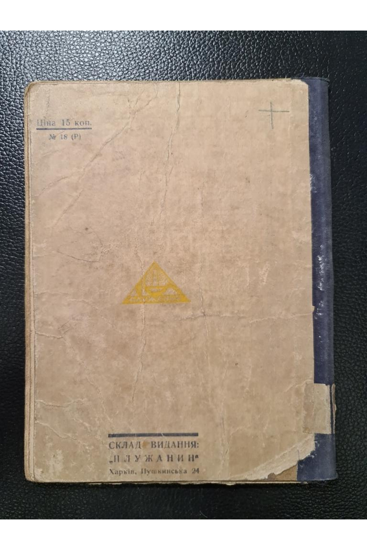 Свиняче сальдо Антоша Ко 1927 р. Плужанин