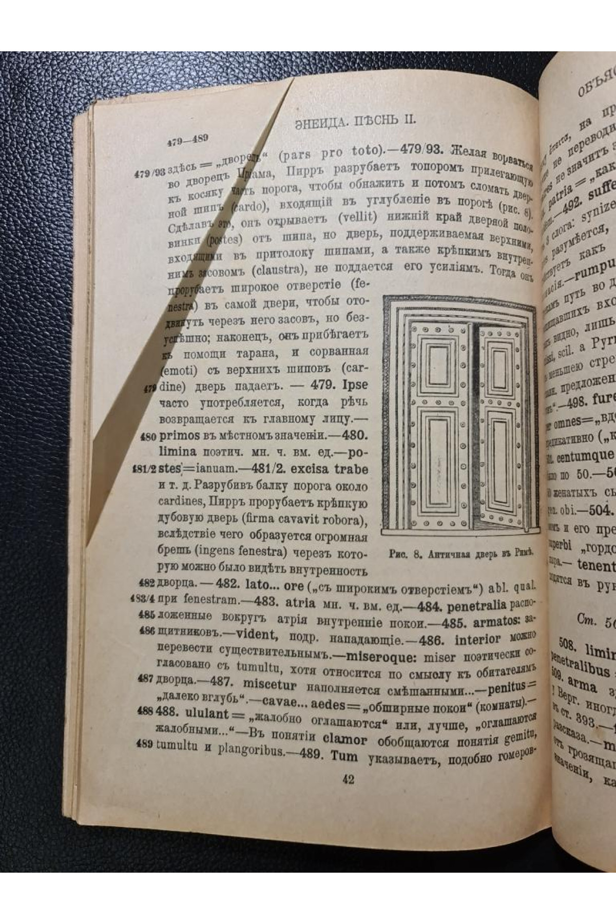Энеида П. Вергилий Марон песнь II.  1917 р.