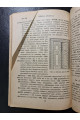 Энеида П. Вергилий Марон песнь II.  1917 р.