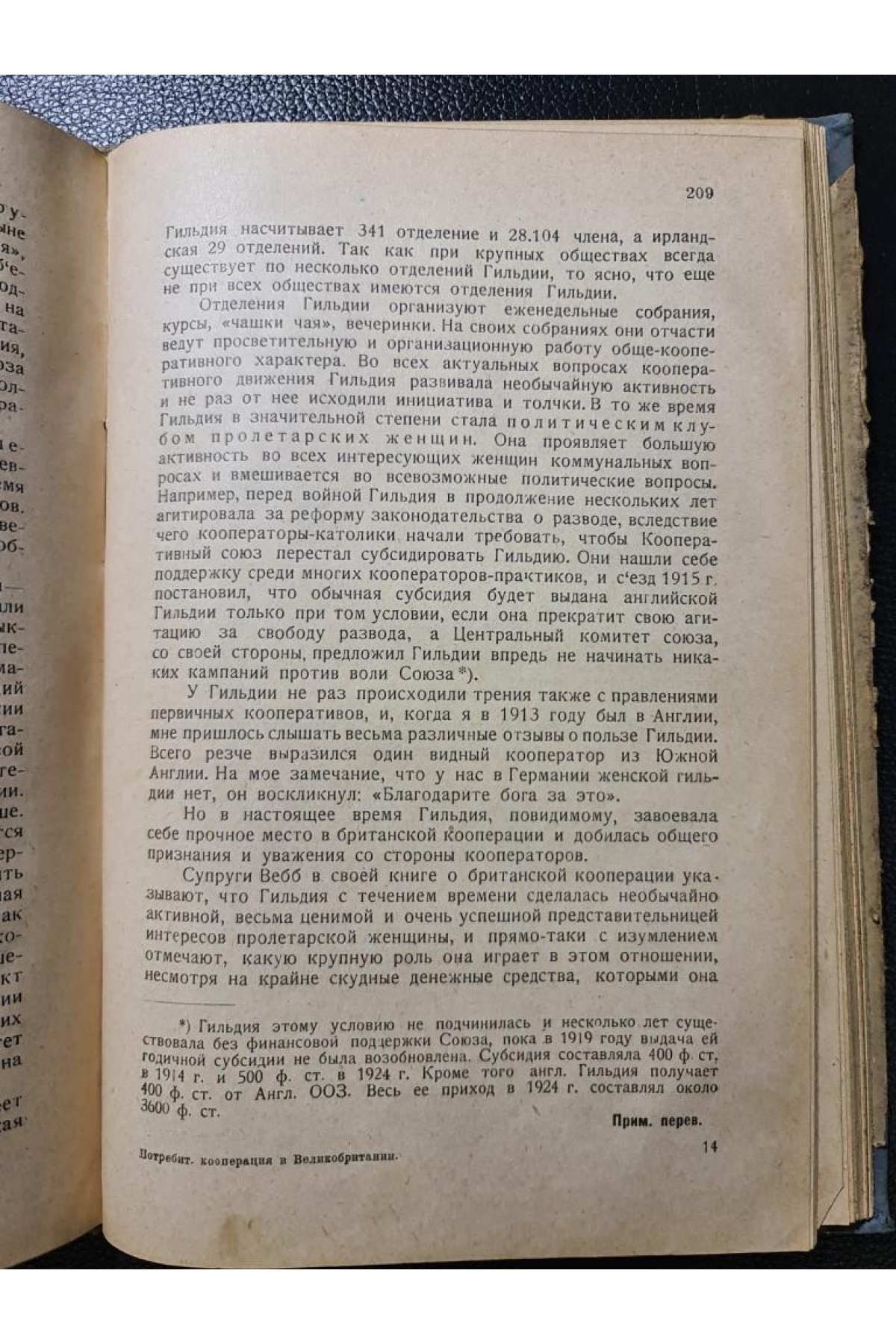 Потребительская кооперация в Великобритании Т. Кассау 1928 р.
