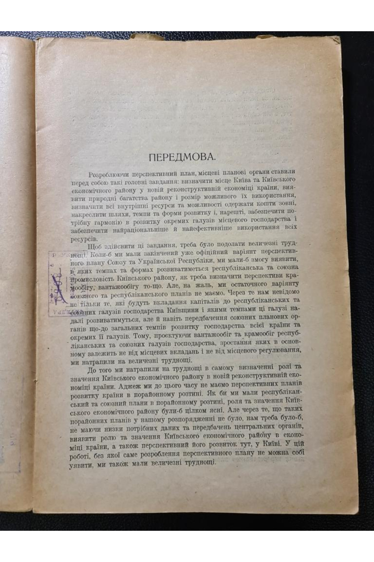 Матеріяли п'ятирічного перспективного плану Київщини 1929 р.