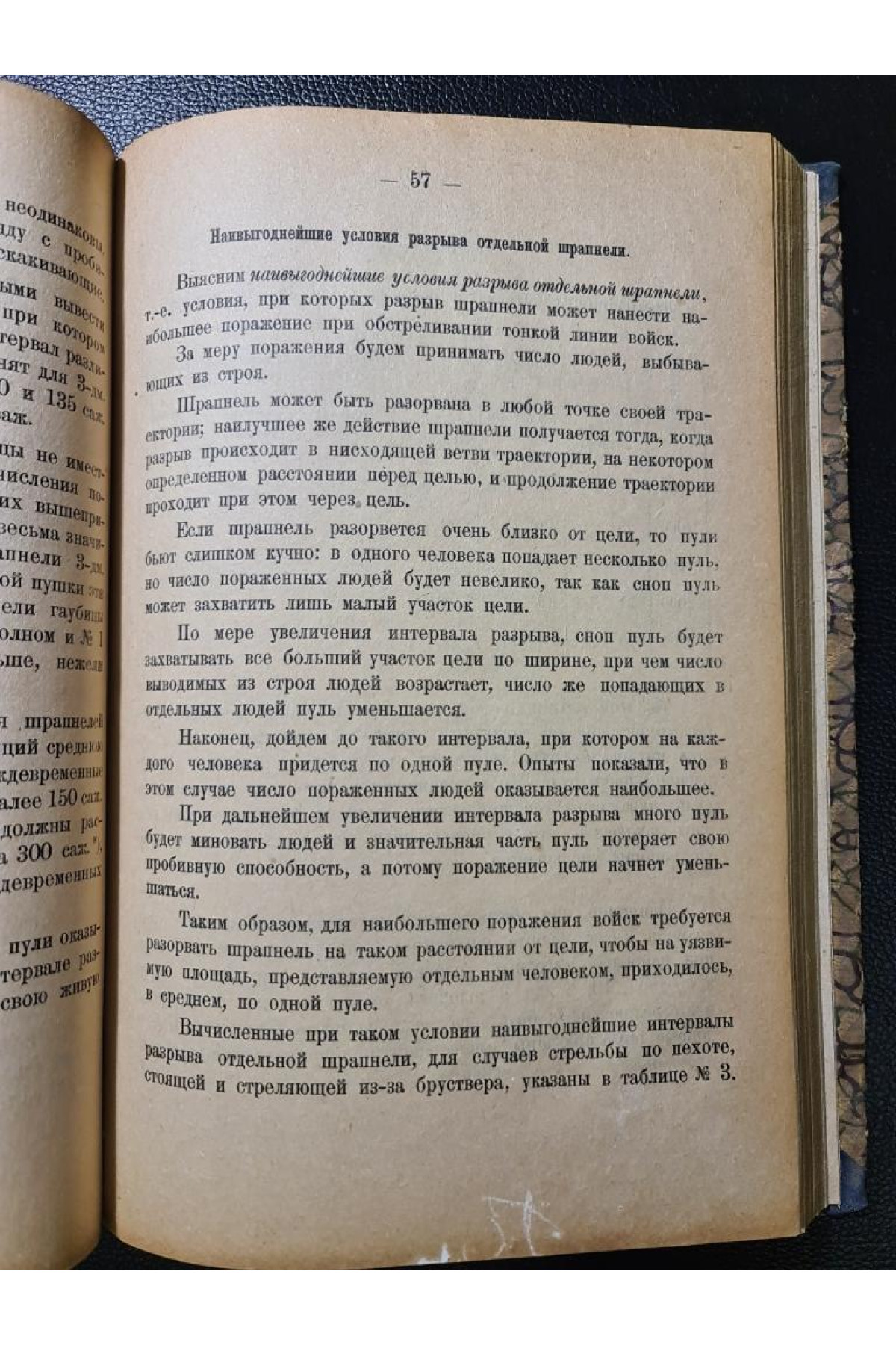 Траектория полевых снарядов