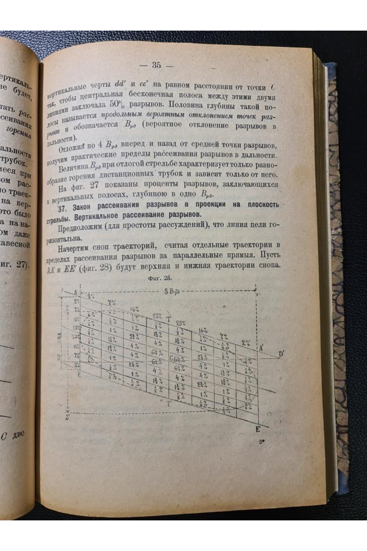 Траектория полевых снарядов