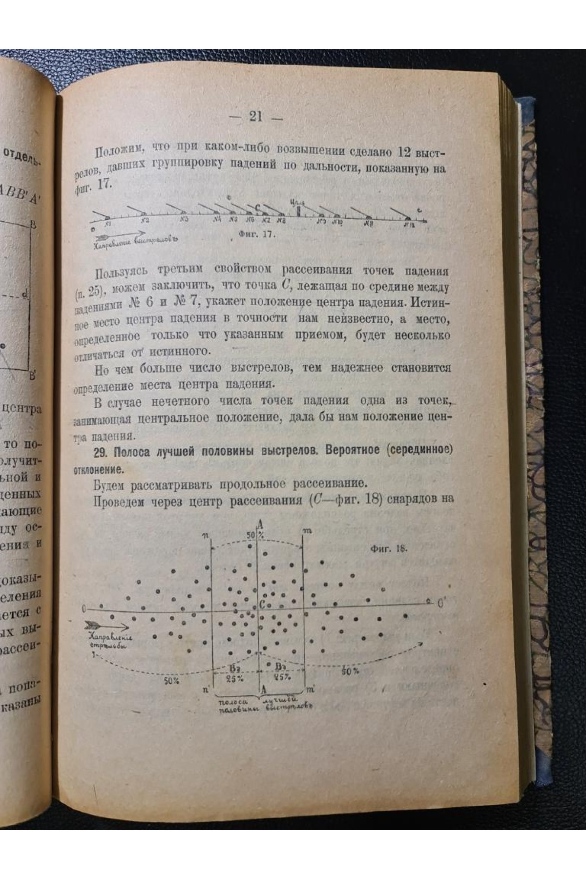 Траектория полевых снарядов