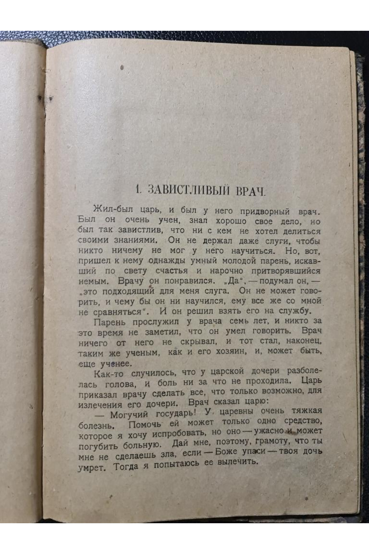 Сказки южных славян 1923 г.