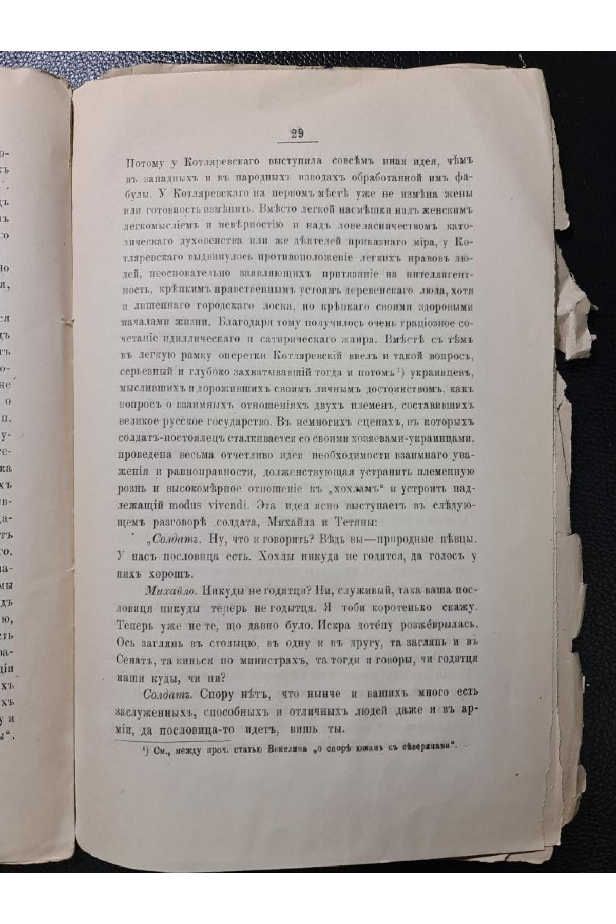 Вопрос о литературном украинской оперы И. П. Котляревского Москаль-Чаривныкъ Н. Дашкевича 1893 г