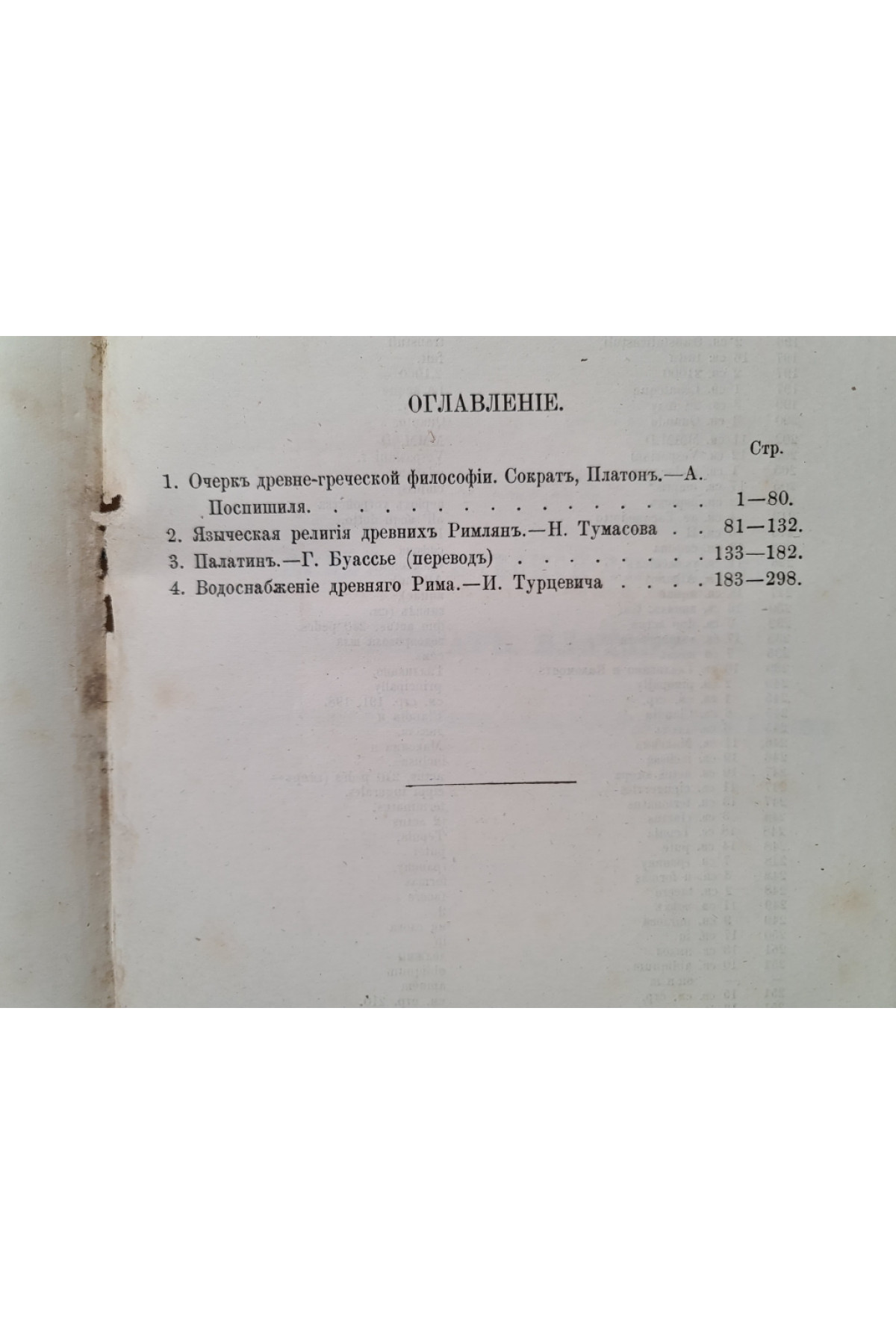 Сборник статей по классической древности 1885 року