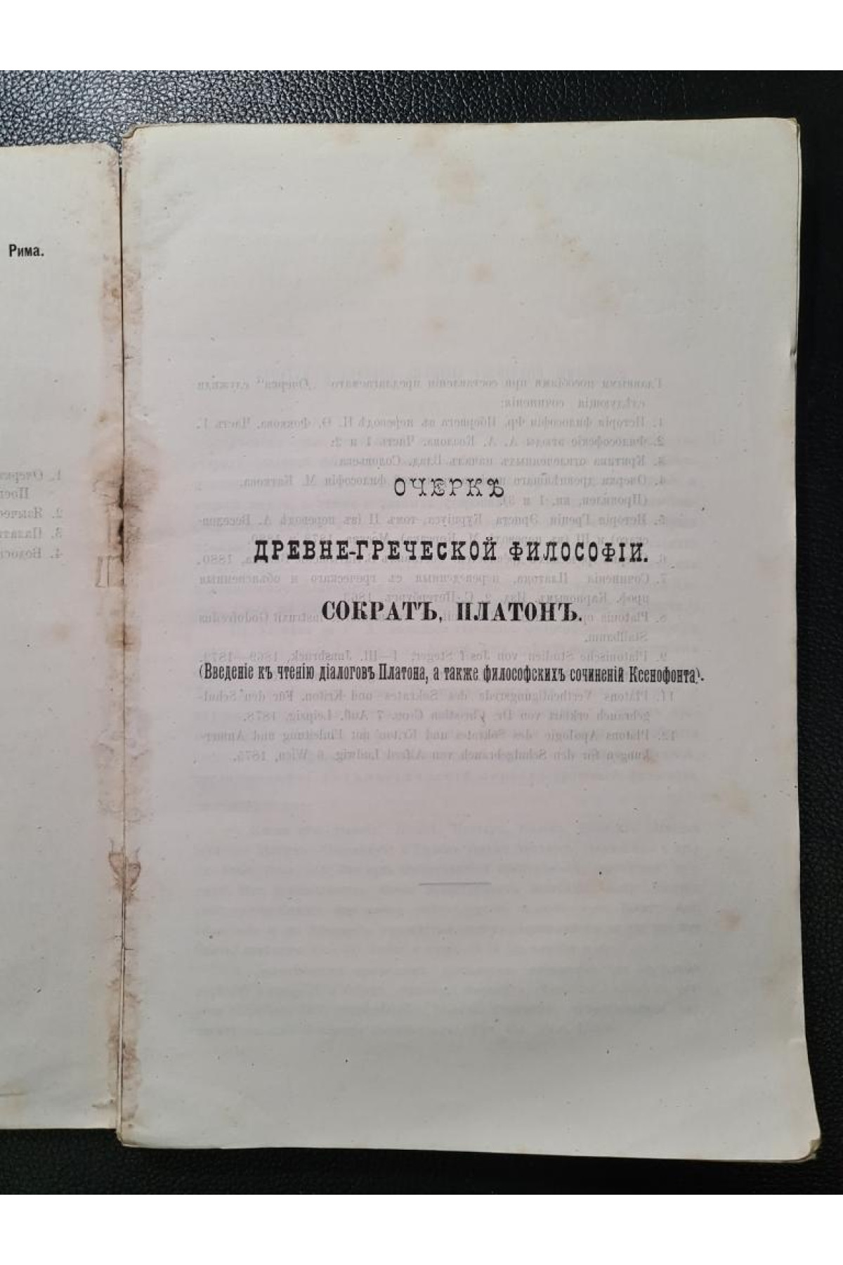 Сборник статей по классической древности 1885 року