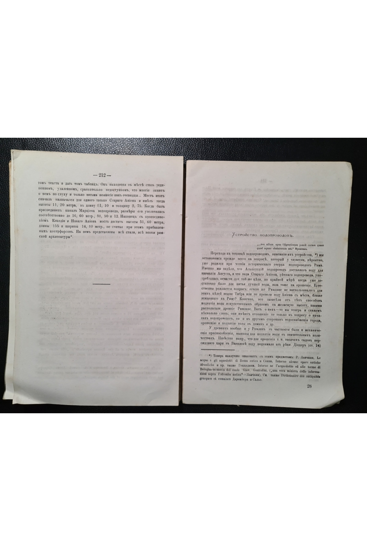 Сборник статей по классической древности 1885 року