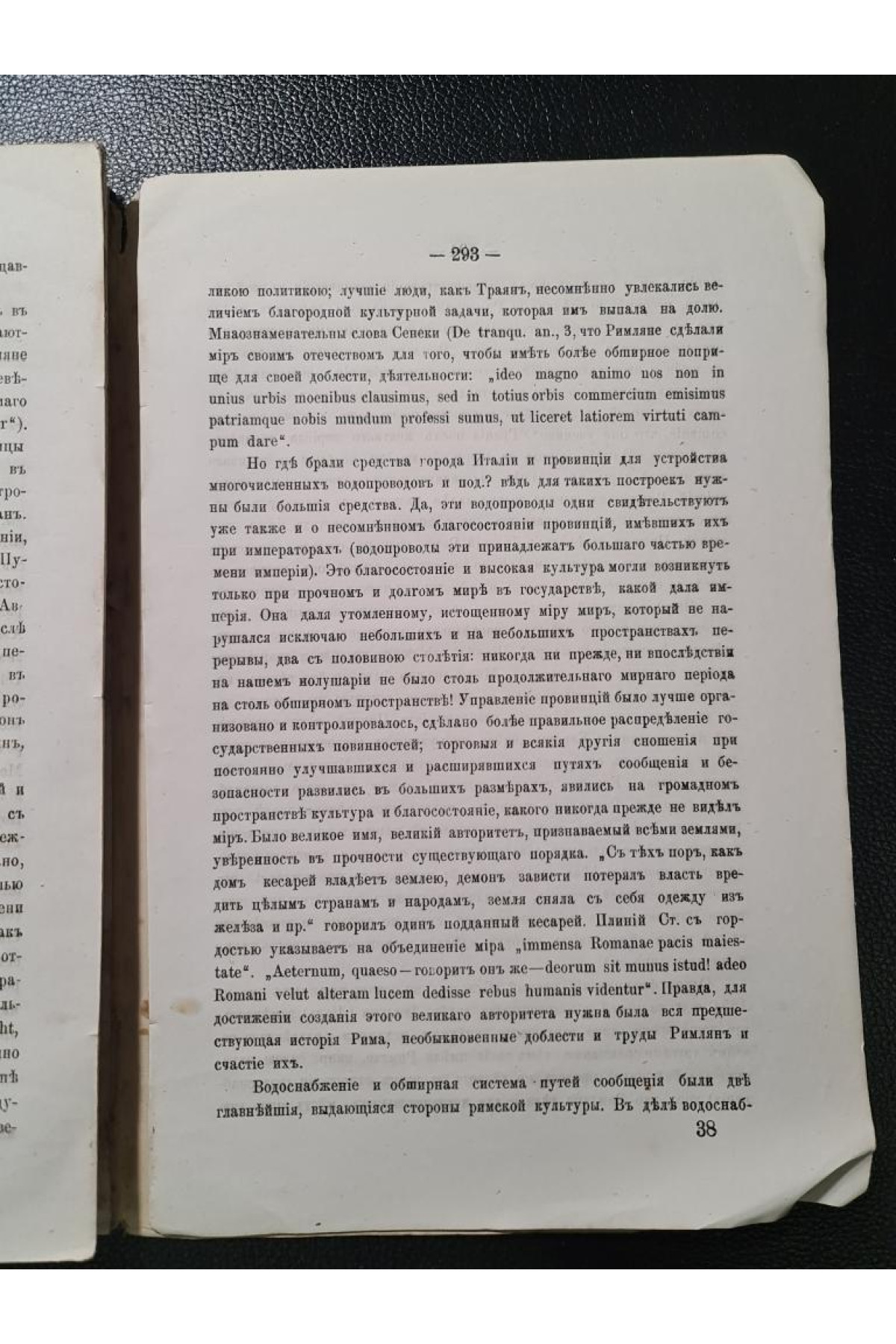 Сборник статей по классической древности 1885 року