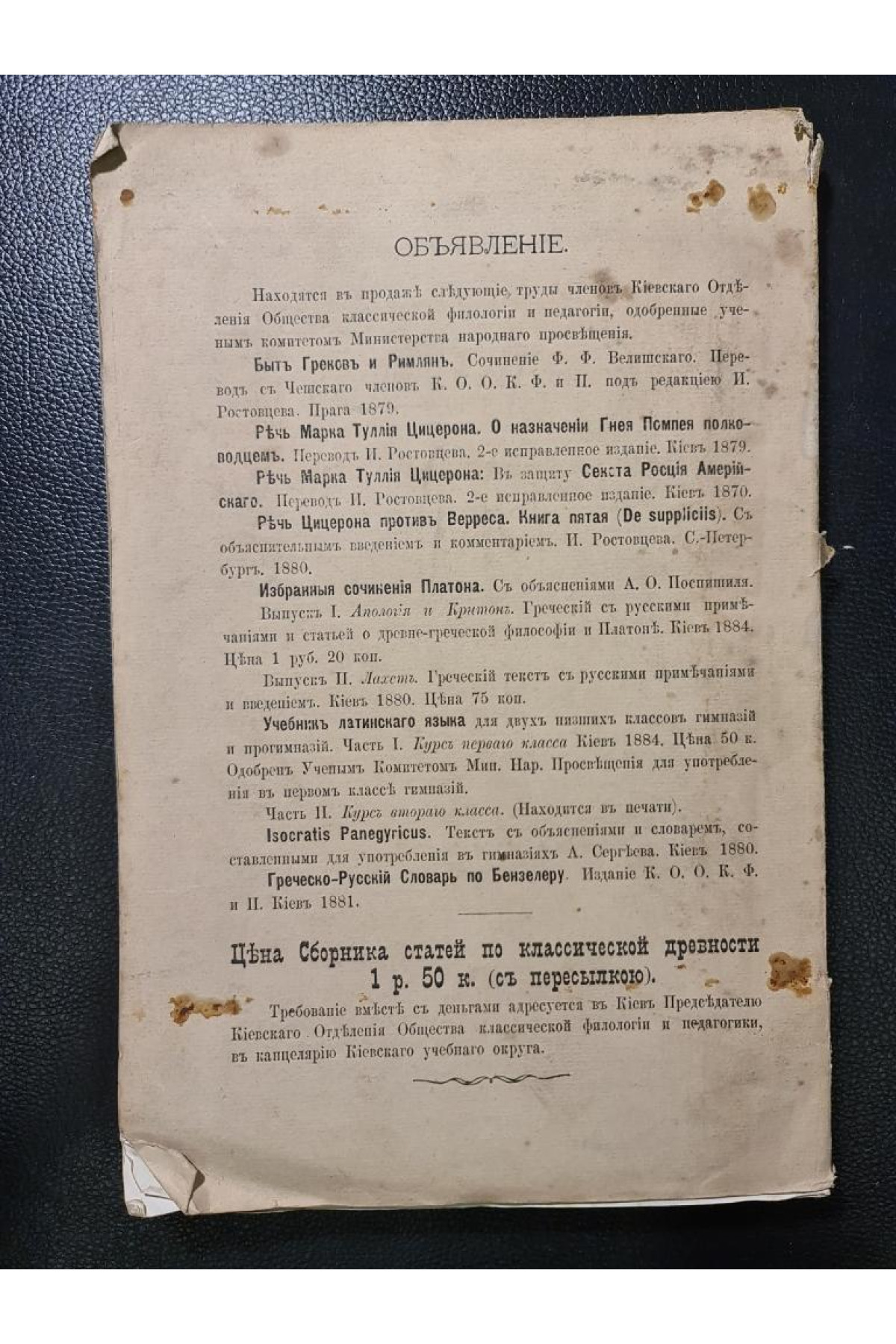Сборник статей по классической древности 1885 року