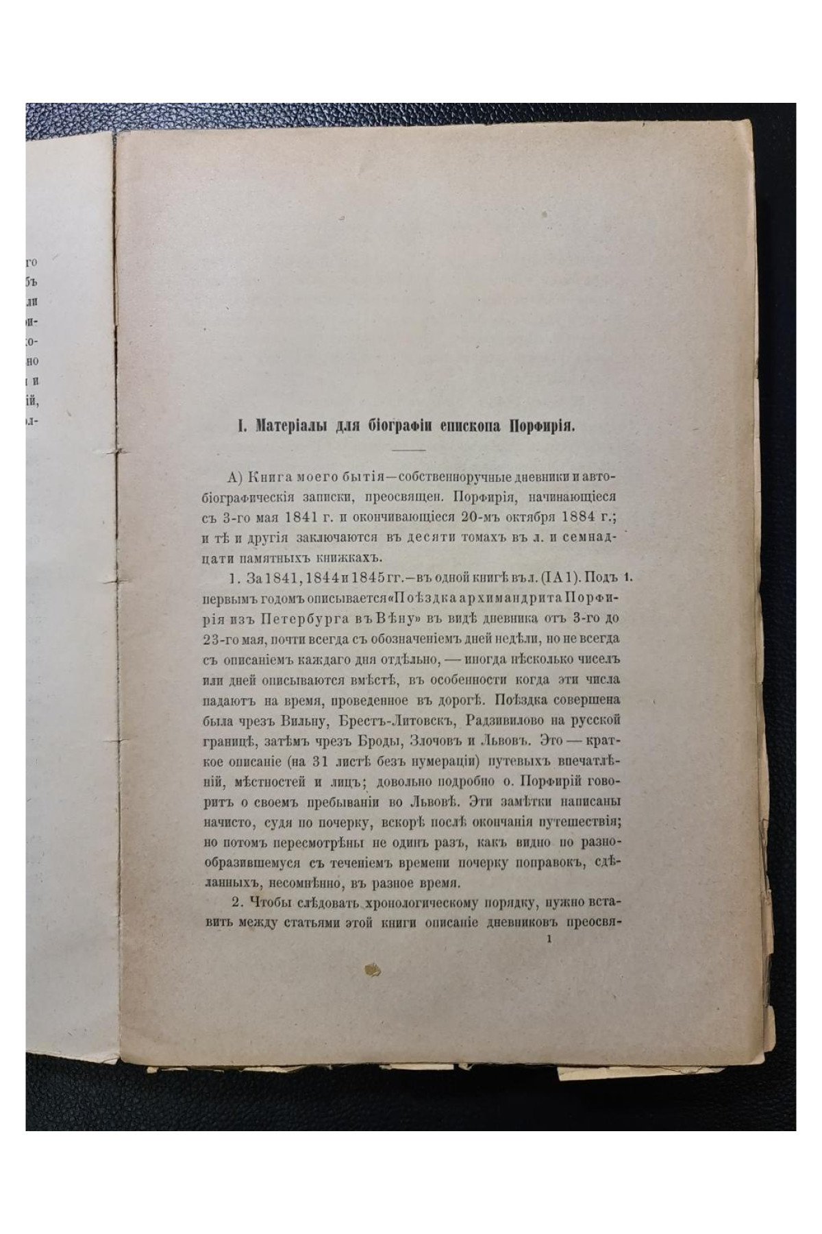 Описание бумагъ Епископа Порфирія Успенского пожертвованныхъ им въ Императорскую Академію Наукъ по завъщанію 1891 р.