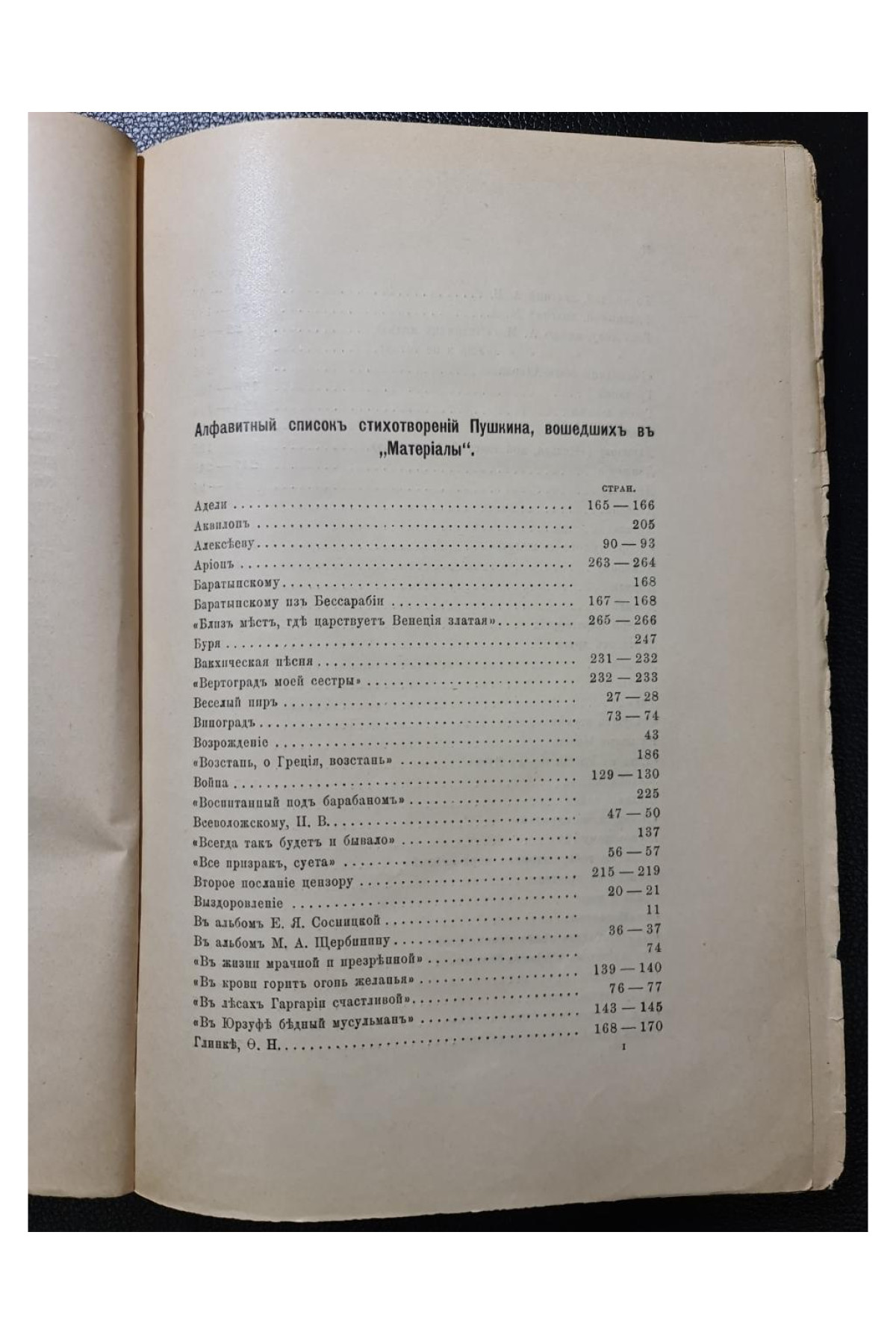 Материалы для академического издания сочинений А. С. Пушкина собрал Л. Н. Майков 1902 рік
