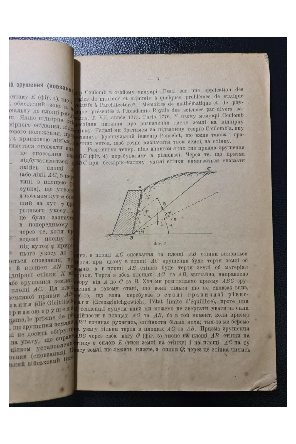 Підпірні стінки Проф. В. М. Серебровський 1926 рок. ДВУ