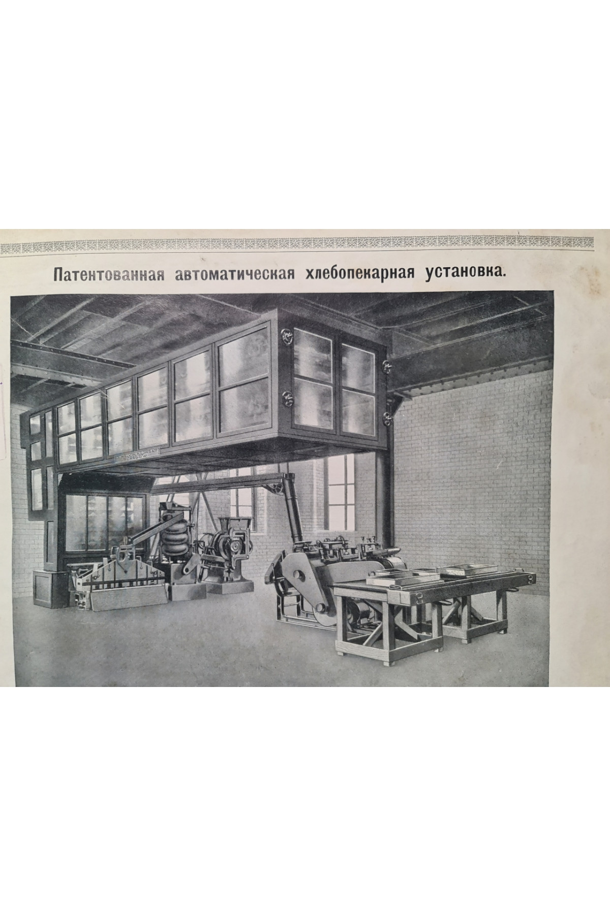 Британские машины для хлебопекарен которые сберегают деньги 
