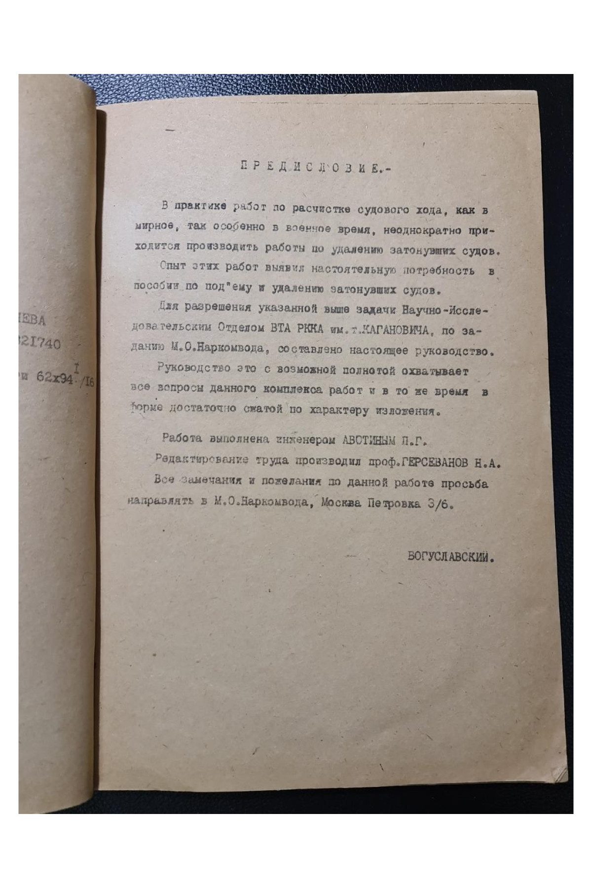 Подъем и удаление затонувши судов 1935 г