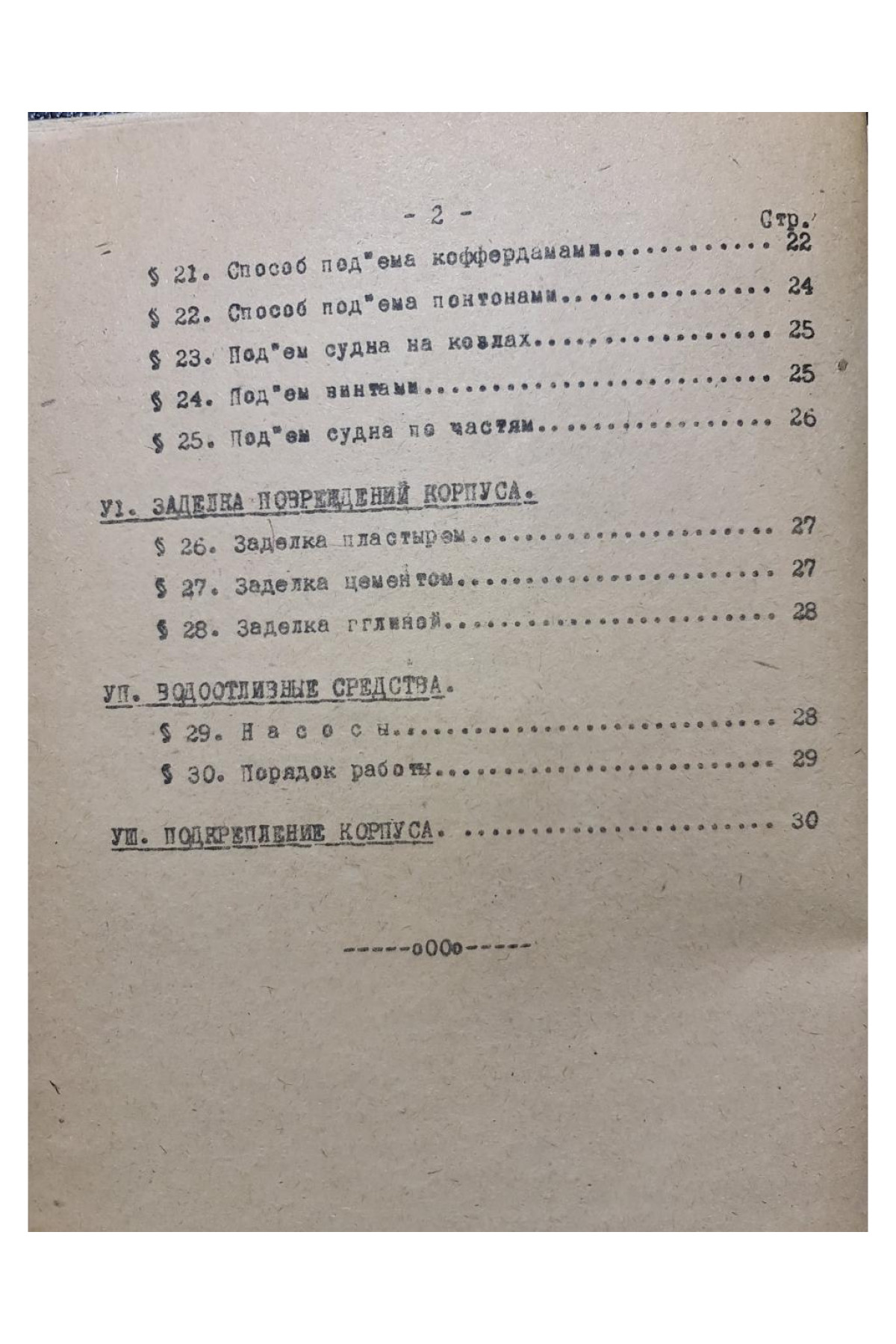 Подъем и удаление затонувши судов 1935 г