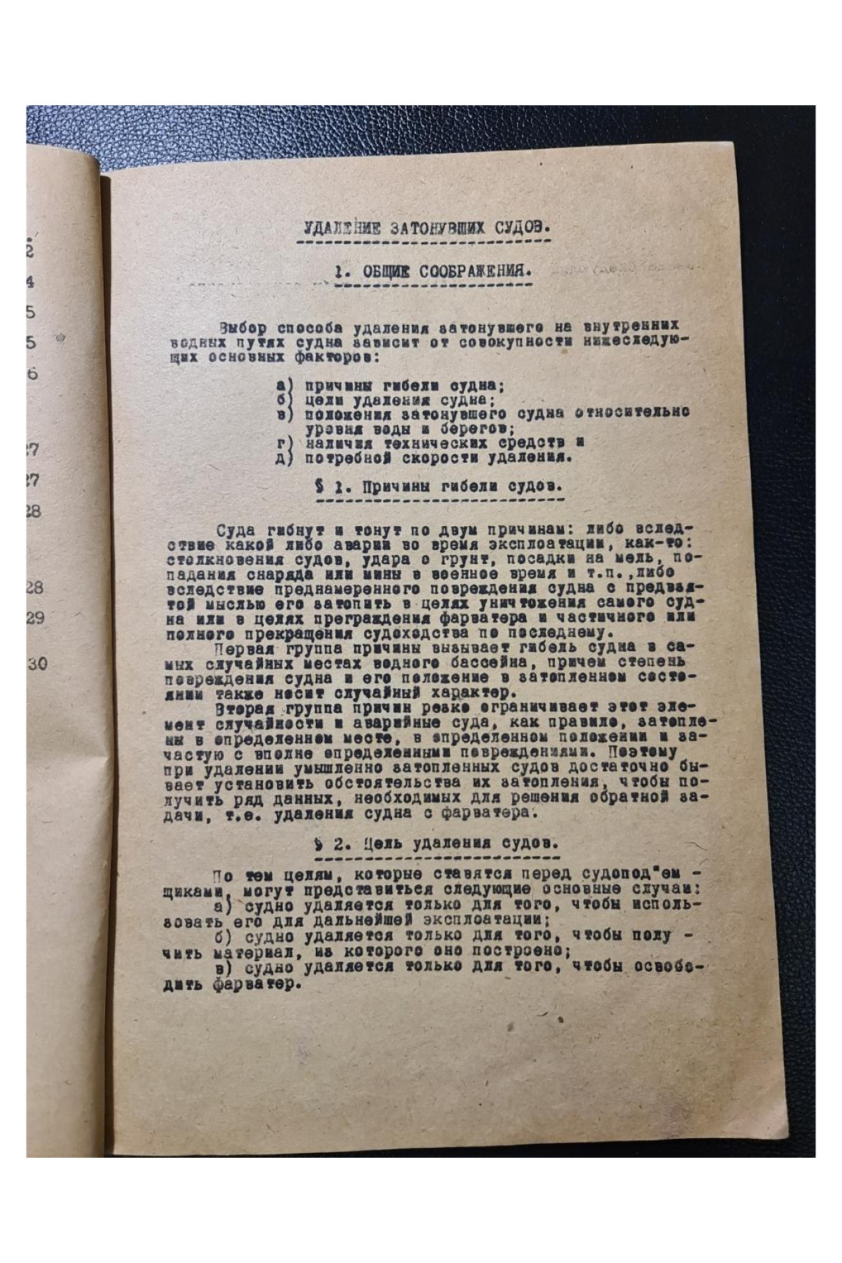 Подъем и удаление затонувши судов 1935 г
