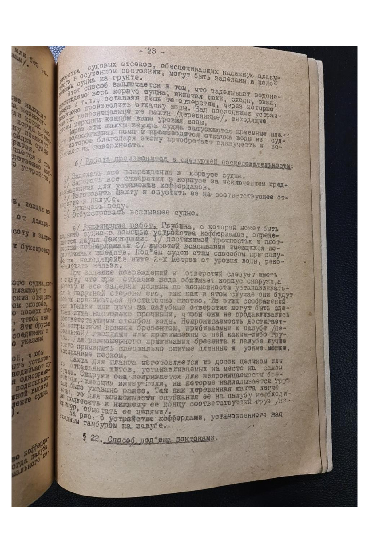 Подъем и удаление затонувши судов 1935 г
