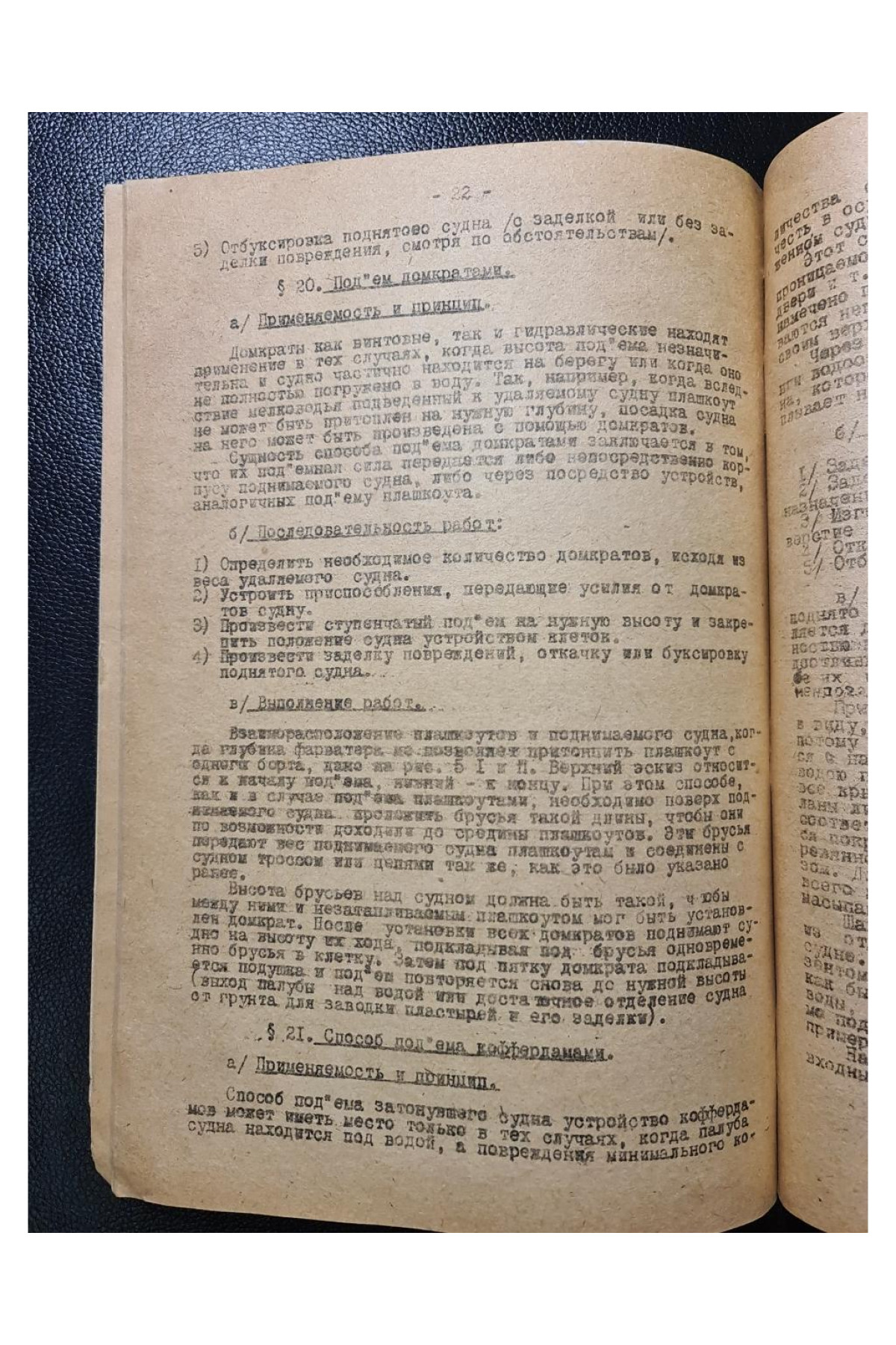Подъем и удаление затонувши судов 1935 г