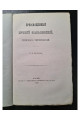 Пресвященный Ириней Фальковский Епископ Чигиринский Г. О. Булашева 1883 рік