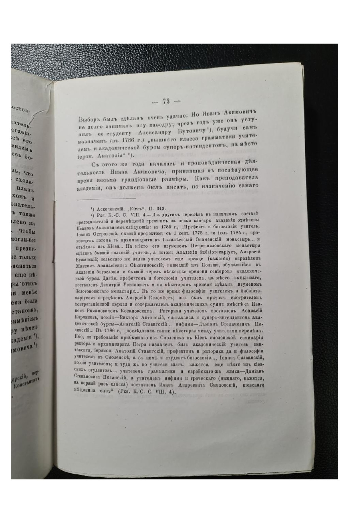 Пресвященный Ириней Фальковский Епископ Чигиринский Г. О. Булашева 1883 рік