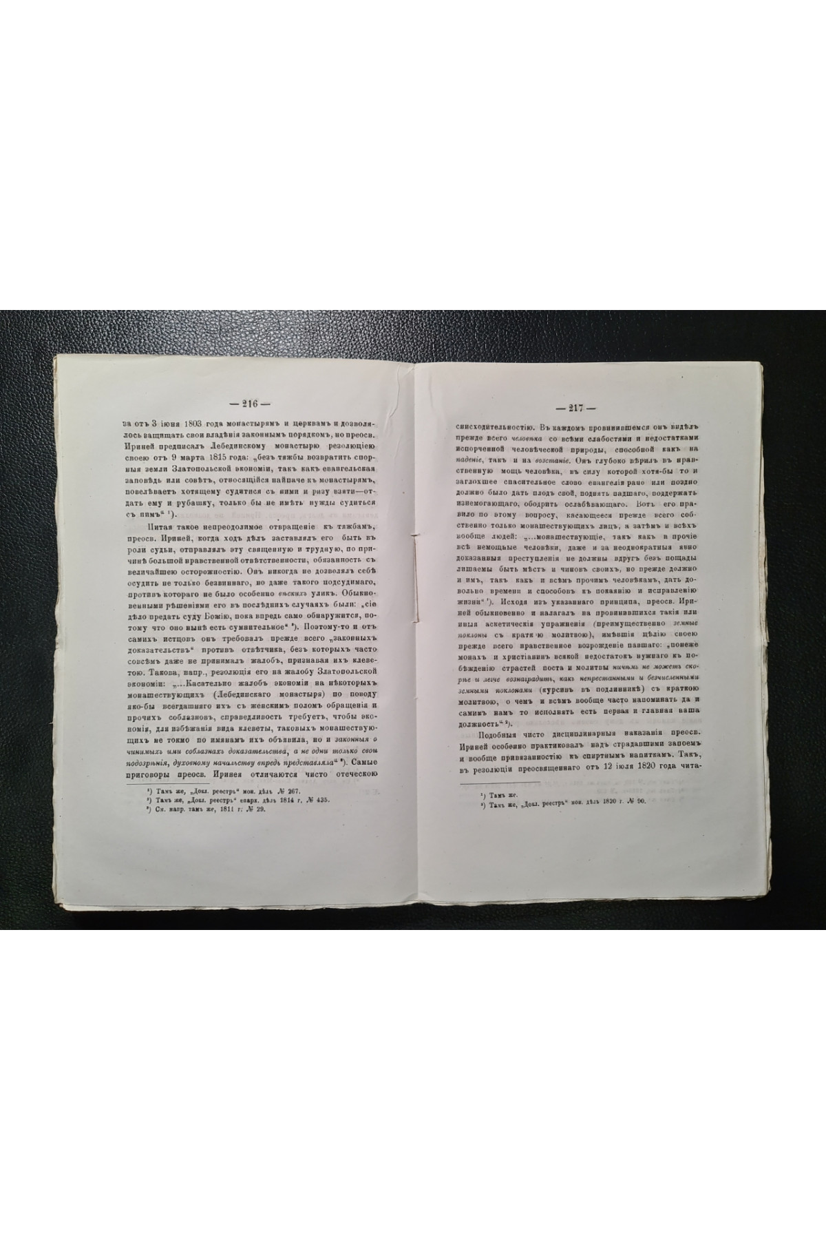 Пресвященный Ириней Фальковский Епископ Чигиринский Г. О. Булашева 1883 рік