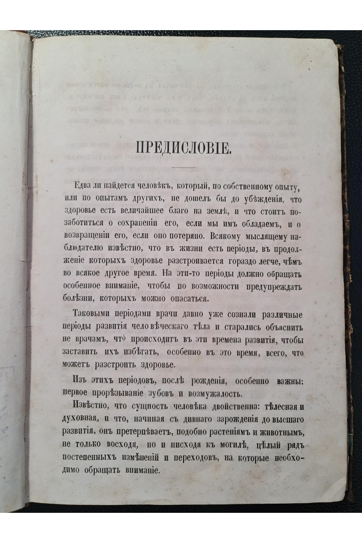 1866 г. Советы матерям или необходимые наставления беременным, роженицам и родильницам