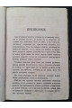 1866 г. Советы матерям или необходимые наставления беременным, роженицам и родильницам