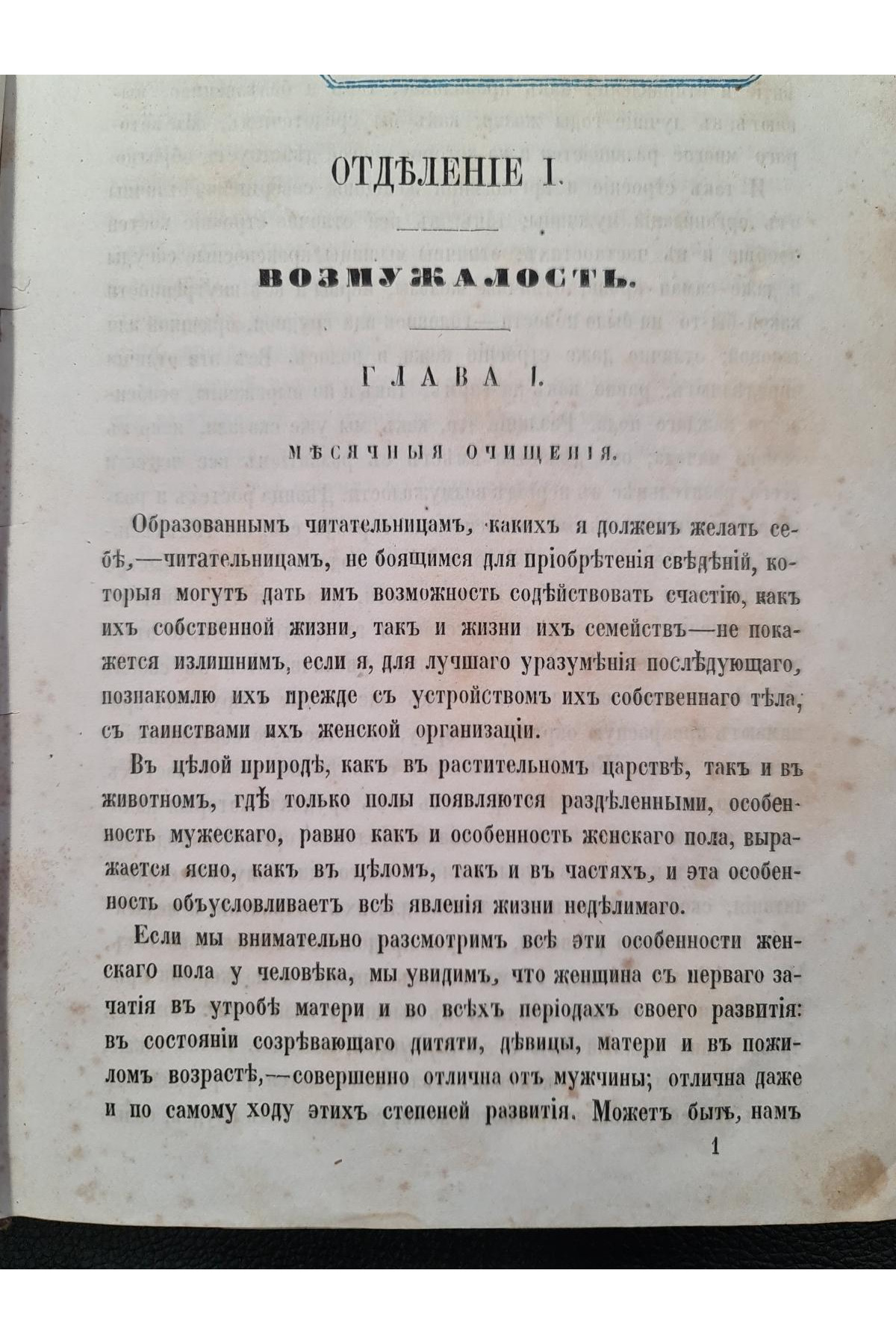 1866 г. Советы матерям или необходимые наставления беременным, роженицам и родильницам