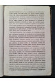 1866 г. Советы матерям или необходимые наставления беременным, роженицам и родильницам