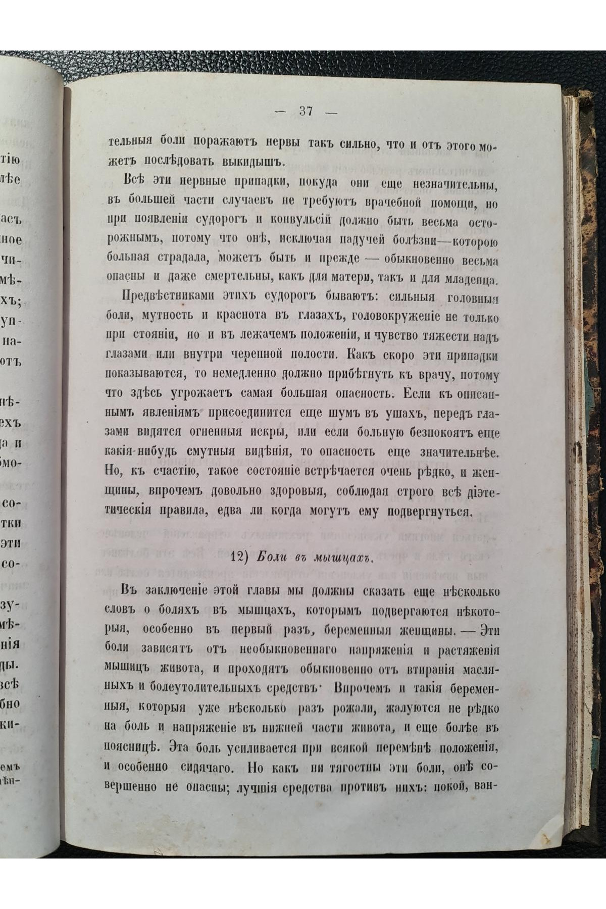 1866 г. Советы матерям или необходимые наставления беременным, роженицам и родильницам