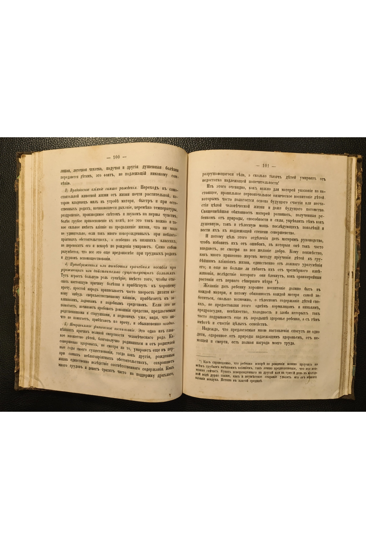 1866 г. Советы матерям или необходимые наставления беременным, роженицам и родильницам
