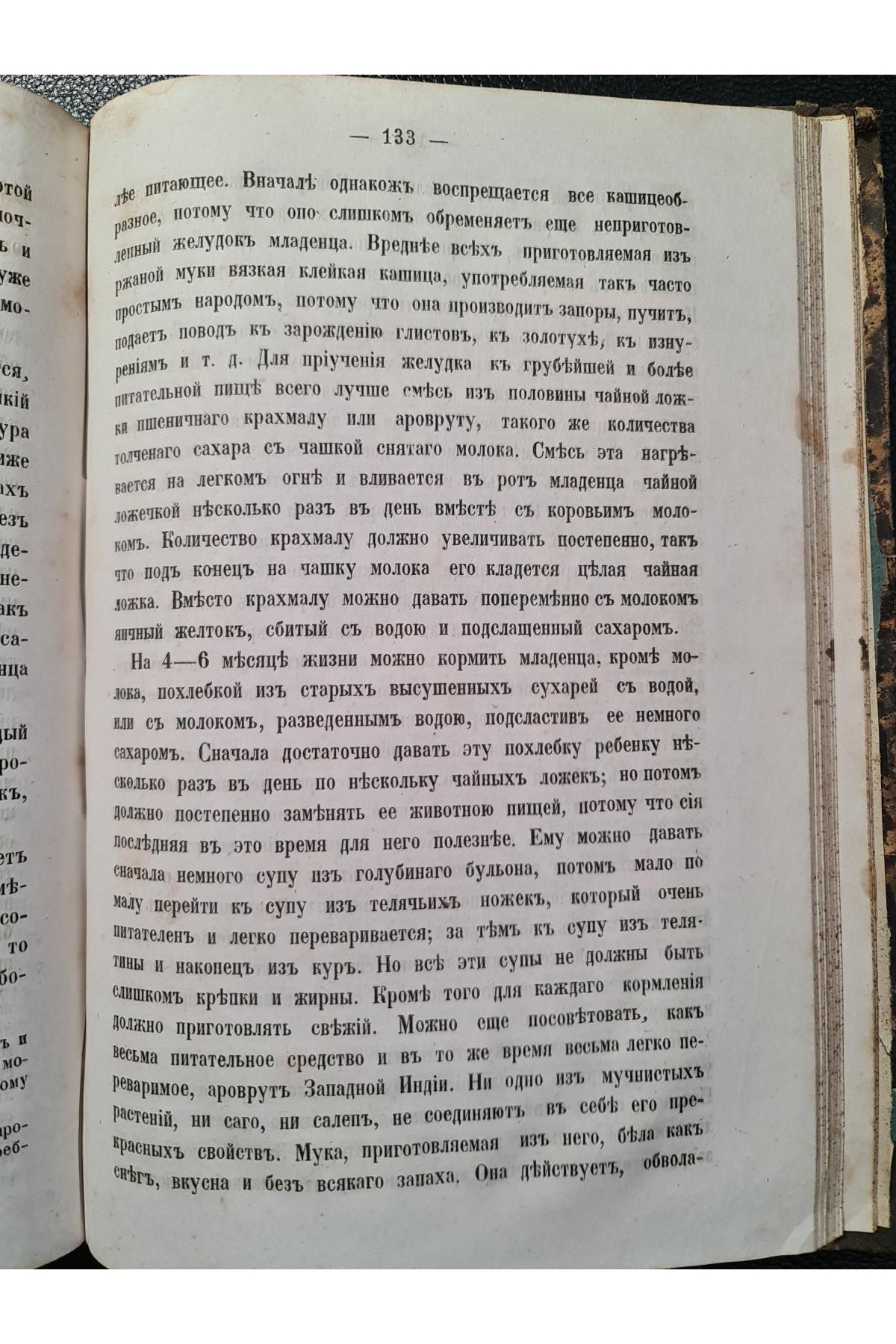 1866 г. Советы матерям или необходимые наставления беременным, роженицам и родильницам
