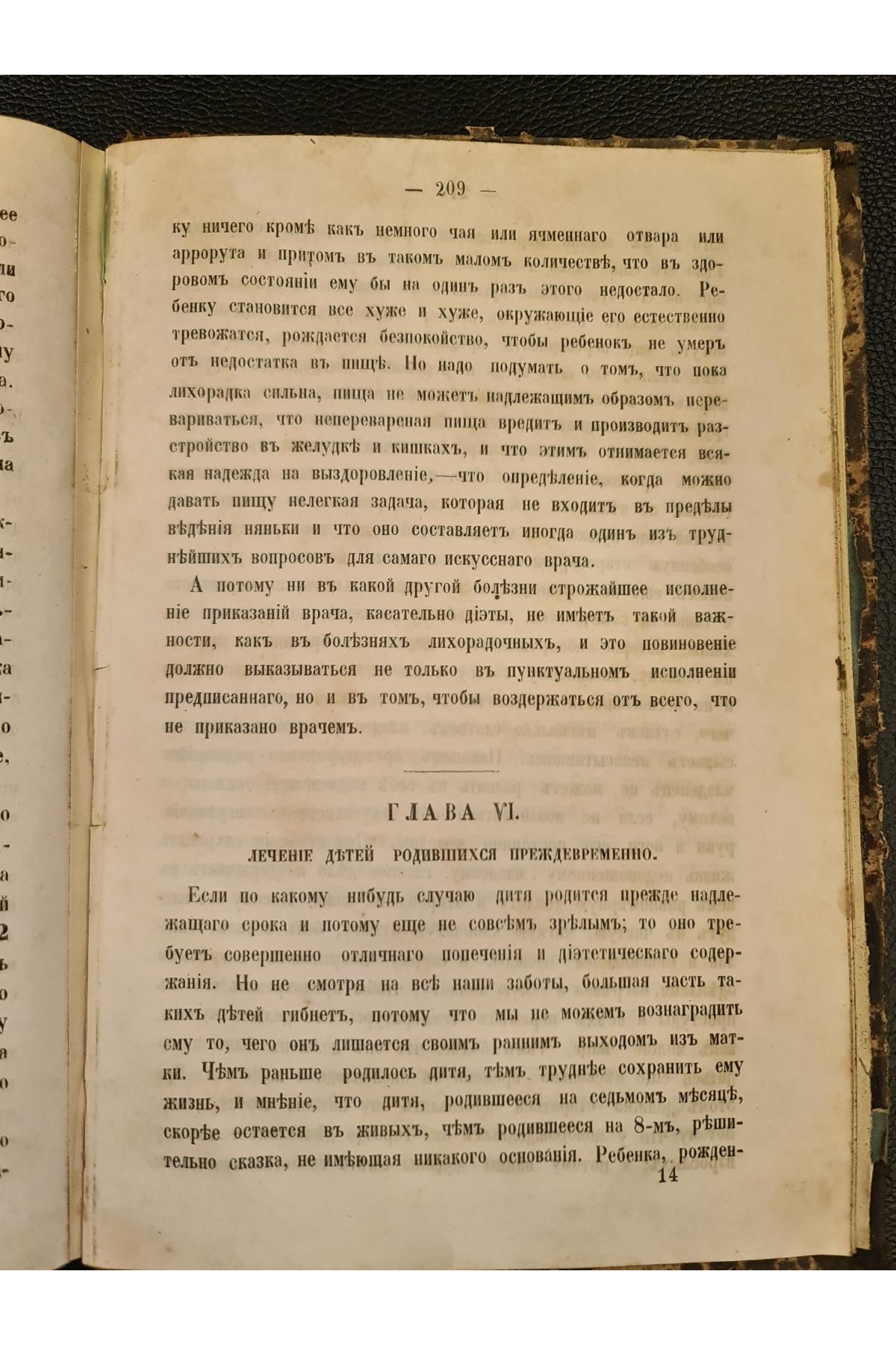 1866 г. Советы матерям или необходимые наставления беременным, роженицам и родильницам