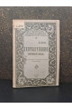 1919 р. Скотолічебник Ветеринарні поради В. Королів