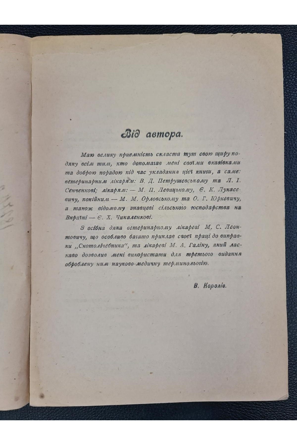 1919 р. Скотолічебник Ветеринарні поради В. Королів