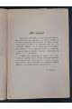1919 р. Скотолічебник Ветеринарні поради В. Королів