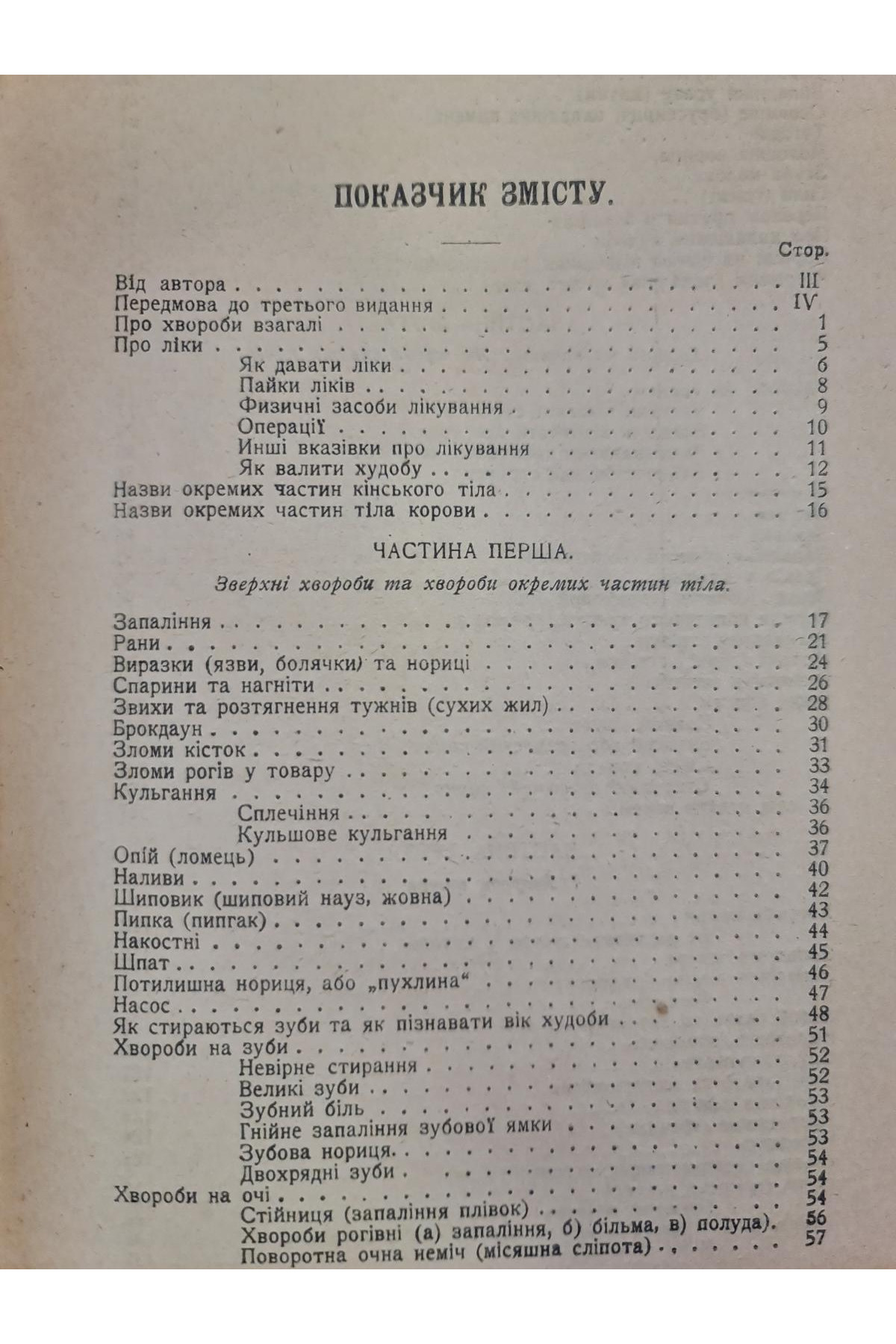1919 р. Скотолічебник Ветеринарні поради В. Королів