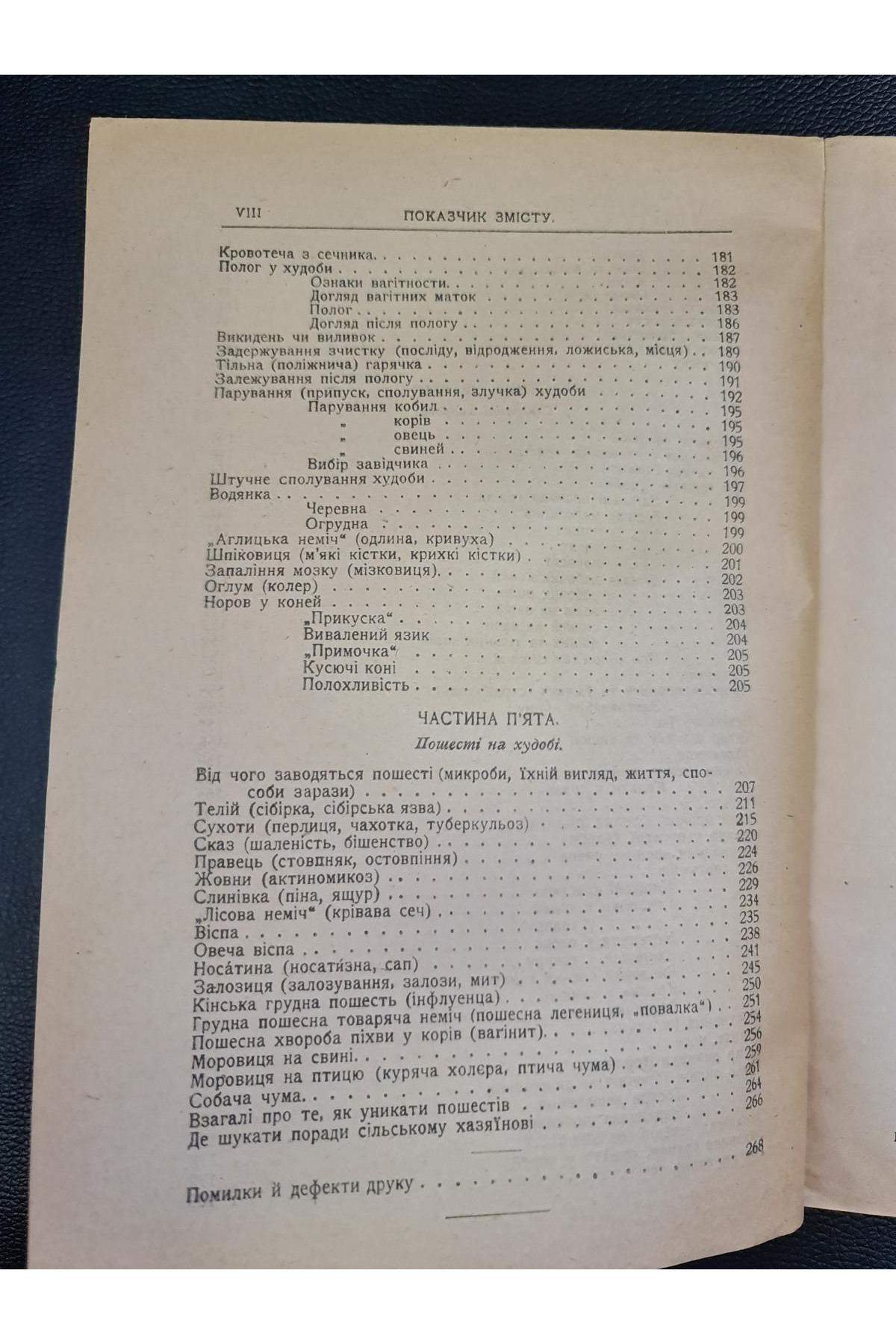 1919 р. Скотолічебник Ветеринарні поради В. Королів