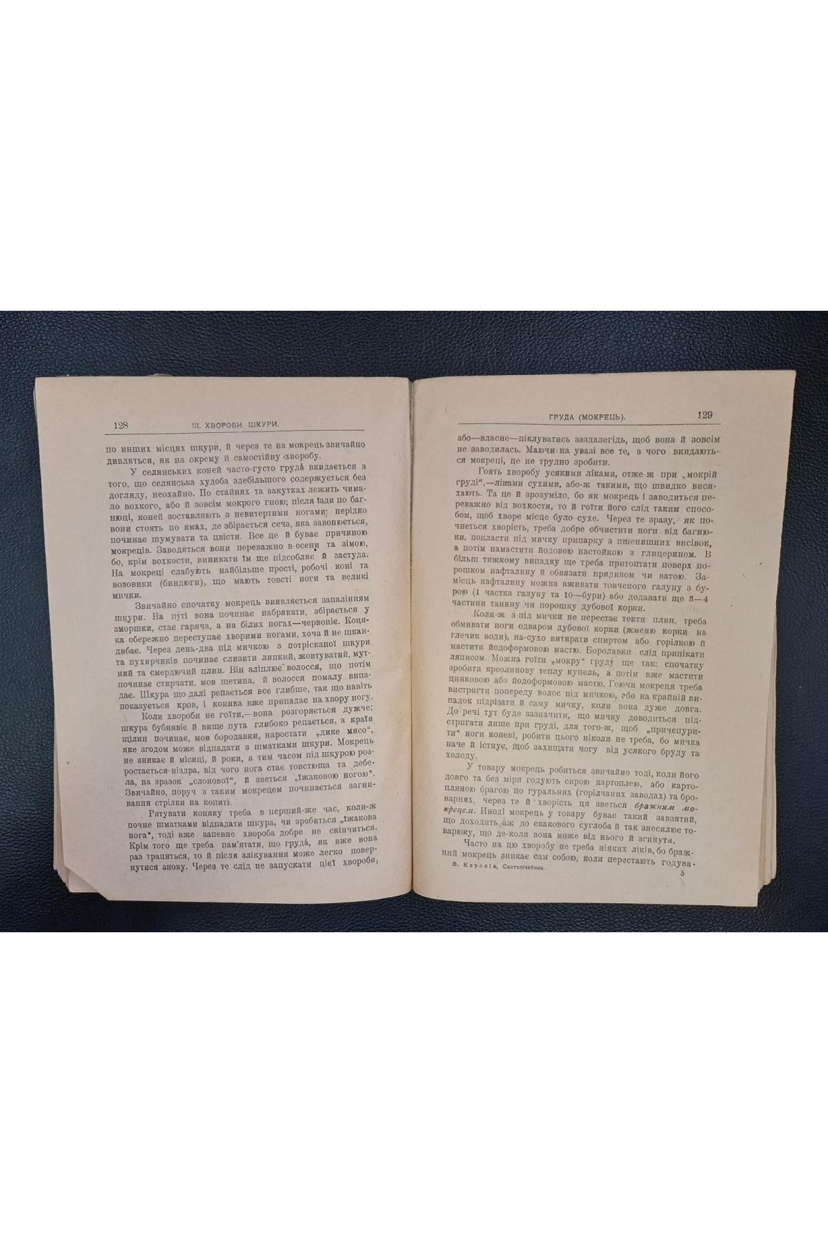 1919 р. Скотолічебник Ветеринарні поради В. Королів