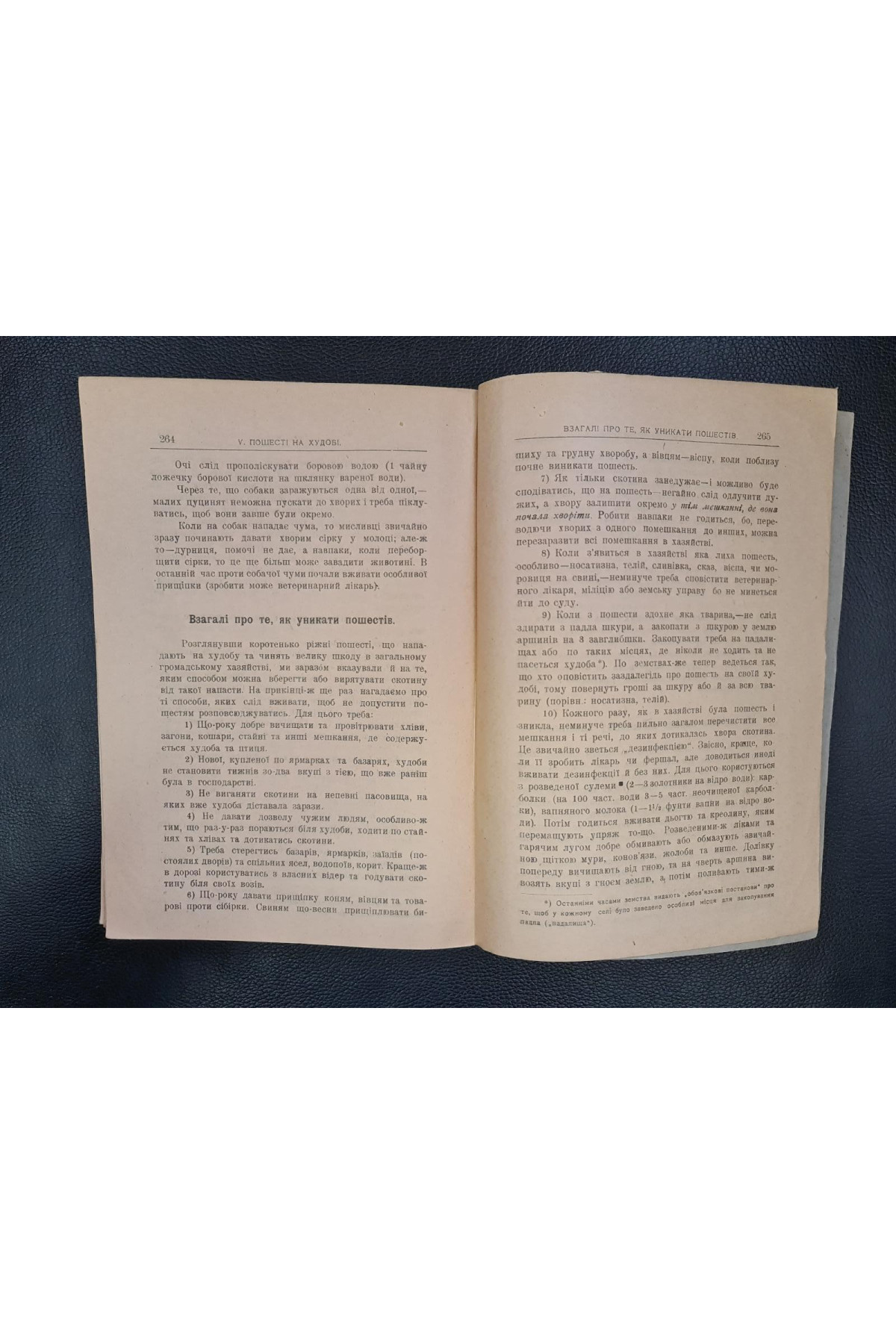 1919 р. Скотолічебник Ветеринарні поради В. Королів