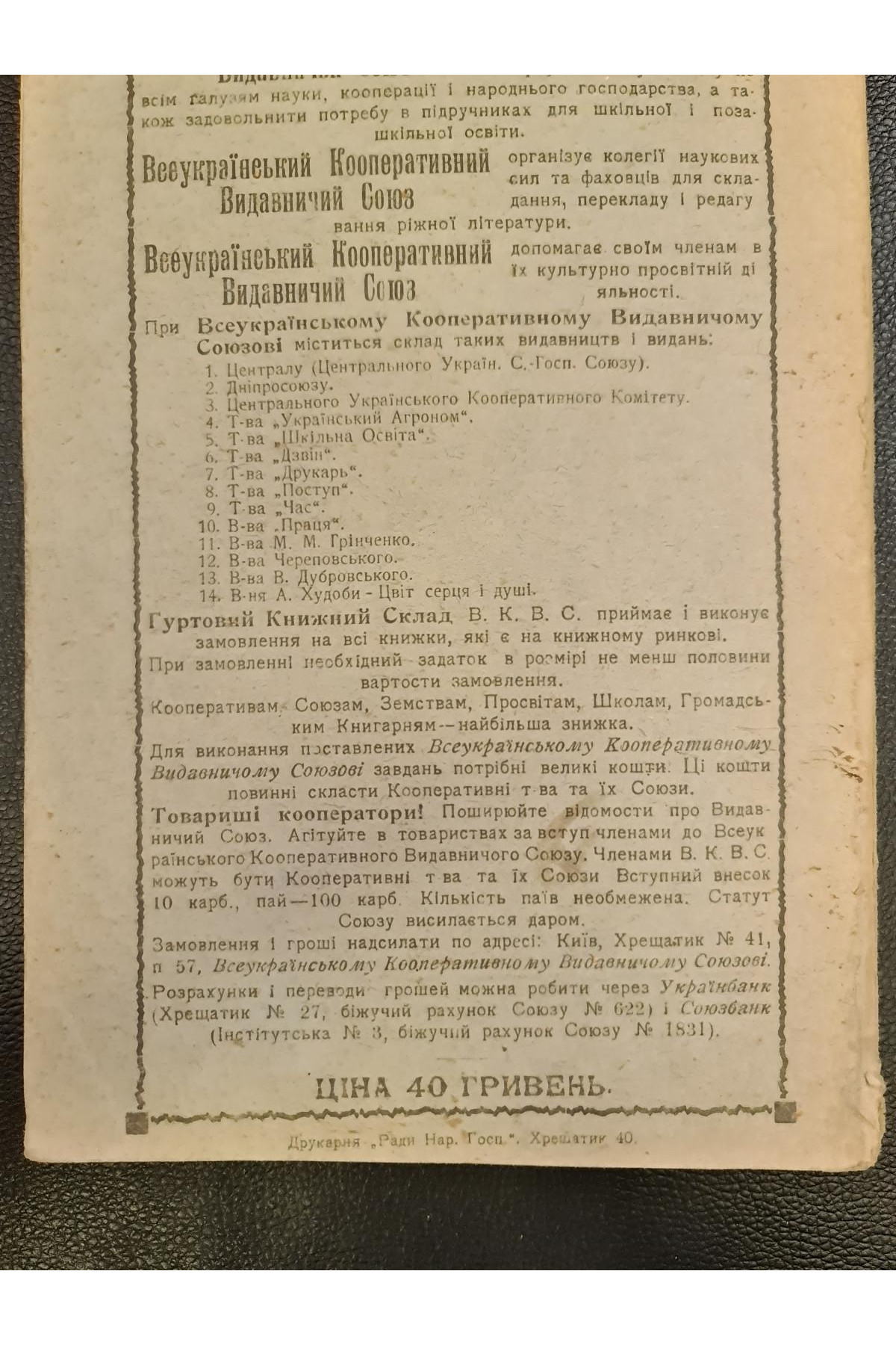1919 р. Скотолічебник Ветеринарні поради В. Королів