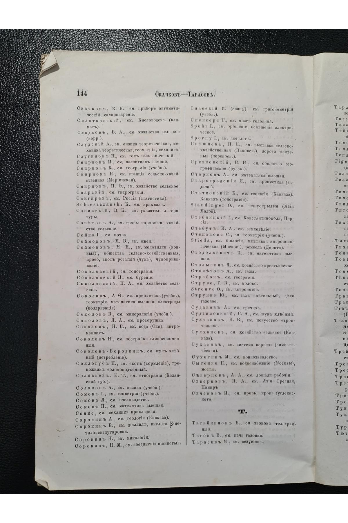 1879 г. Указатель русской литературы по математике и естественным наукам