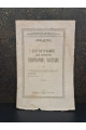 1923 р. Програми для збирання етнографічних матеріалів  Олени Курило.